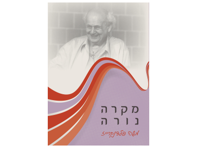 מקרה נורה
